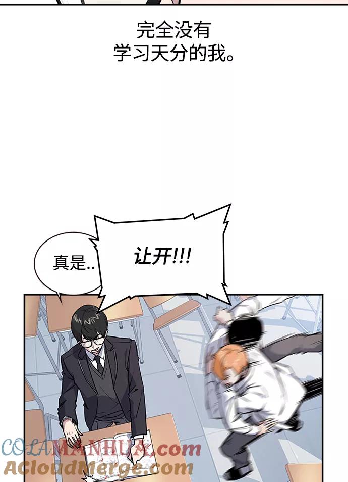 《痞子学霸》第1话 第25页
