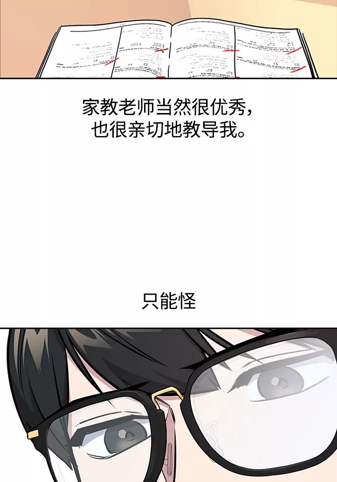 《痞子学霸》第1话 第24页