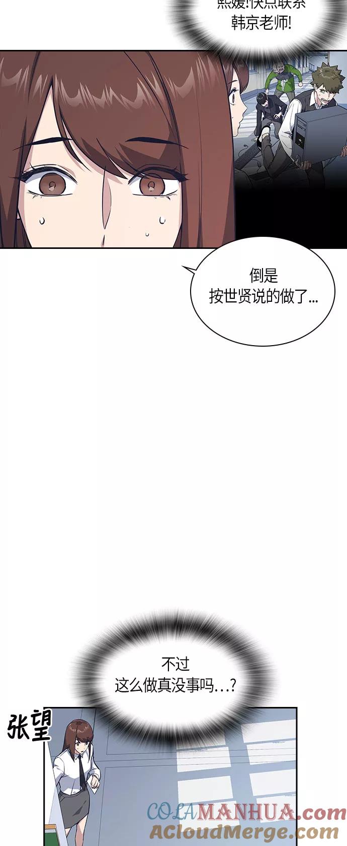 《痞子学霸》第19话 第28页