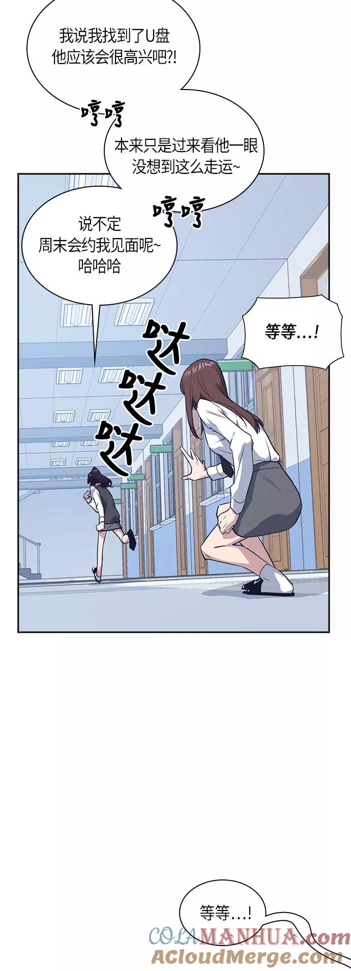 《痞子学霸》第19话 第34页