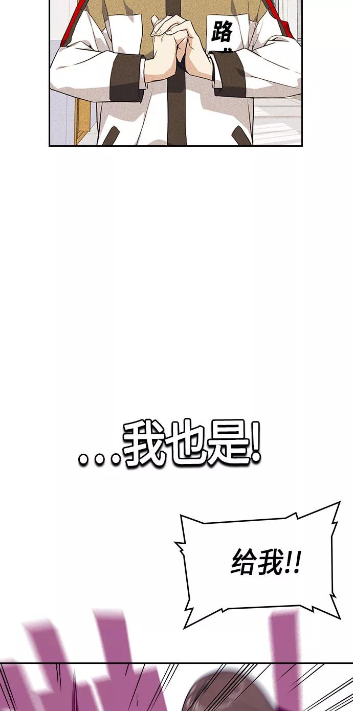《痞子学霸》第19话 第48页