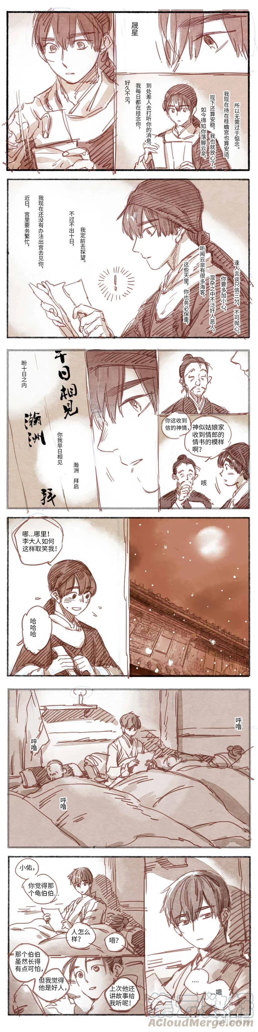 《若风之声》19 婉星二人命劫02 第3页