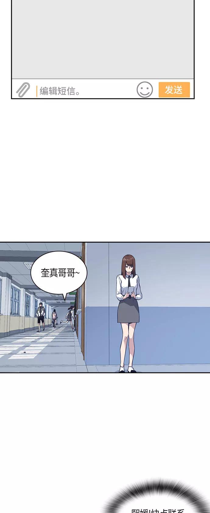《痞子学霸》第19话 第27页