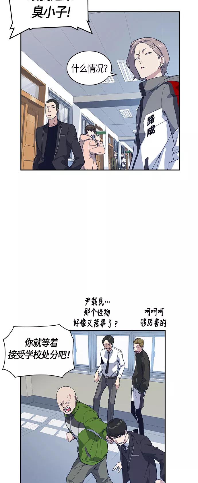 《痞子学霸》第19话 第20页