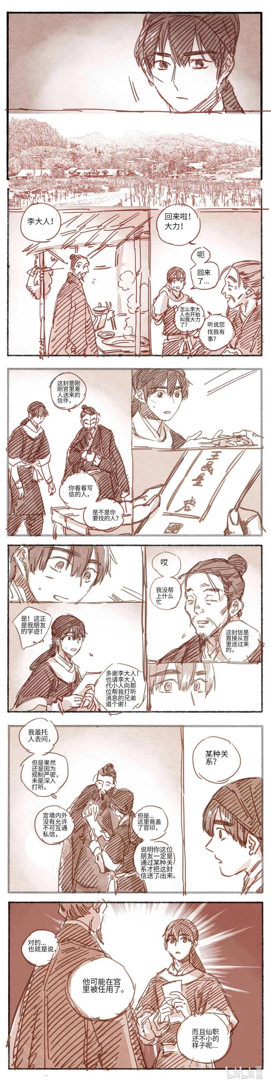 《若风之声》19 婉星二人命劫02 第2页