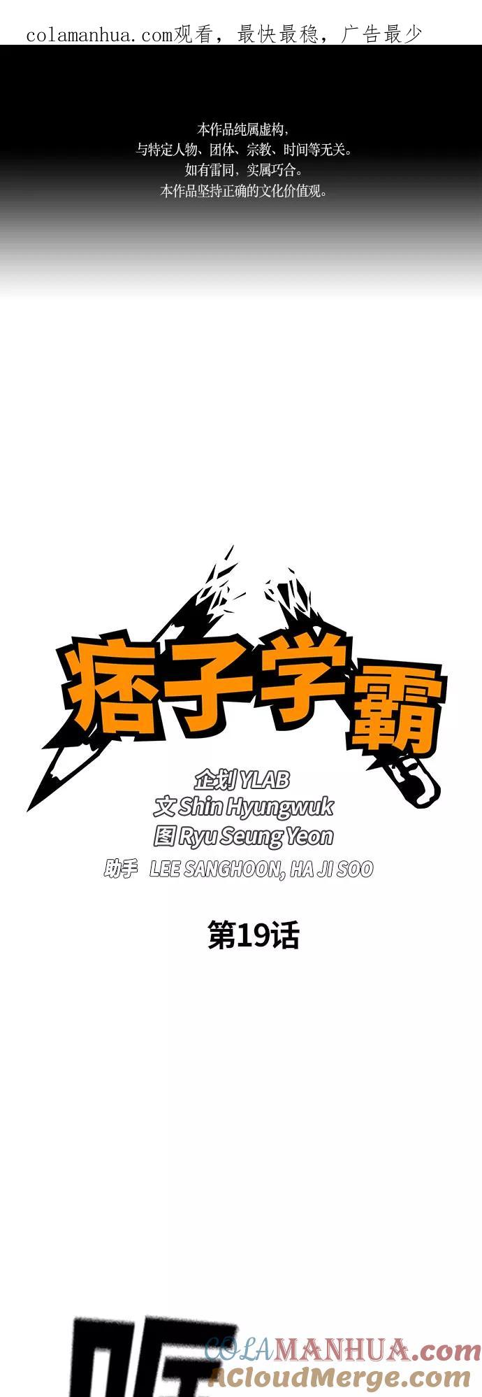 《痞子学霸》第19话 第1页