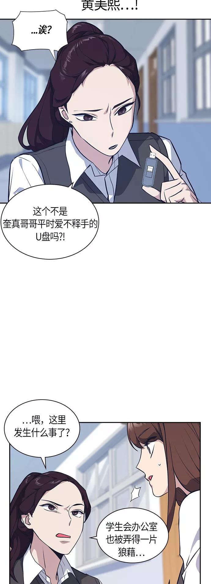 《痞子学霸》第19话 第32页