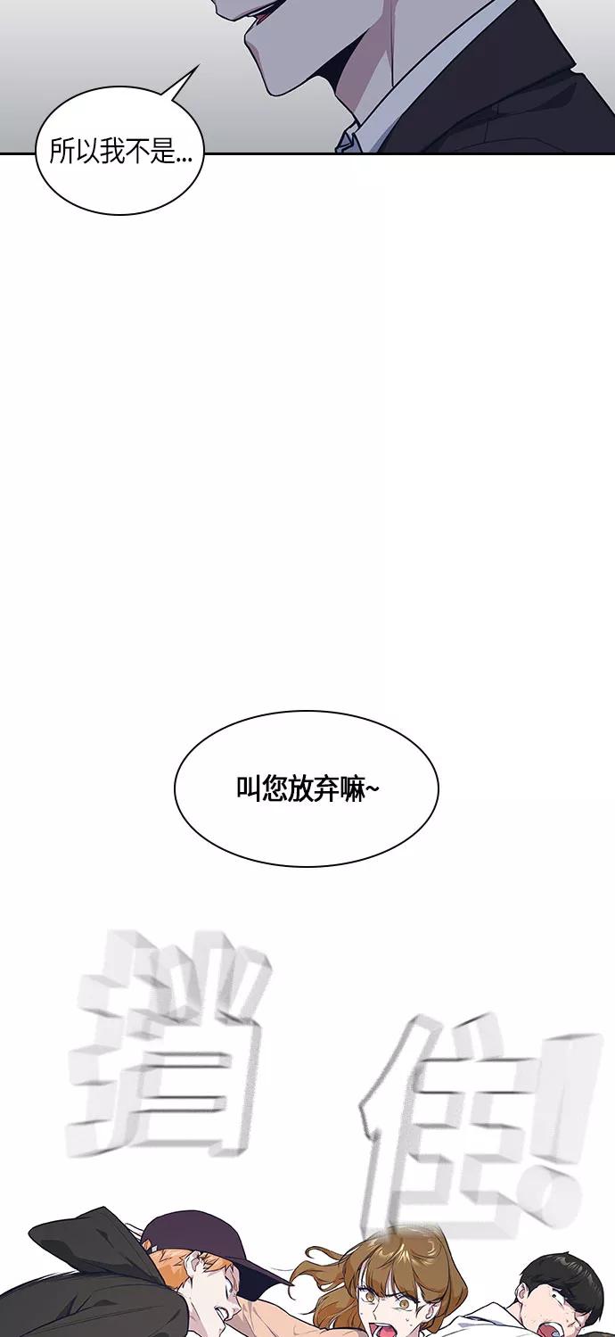 《痞子学霸》第19话 第66页