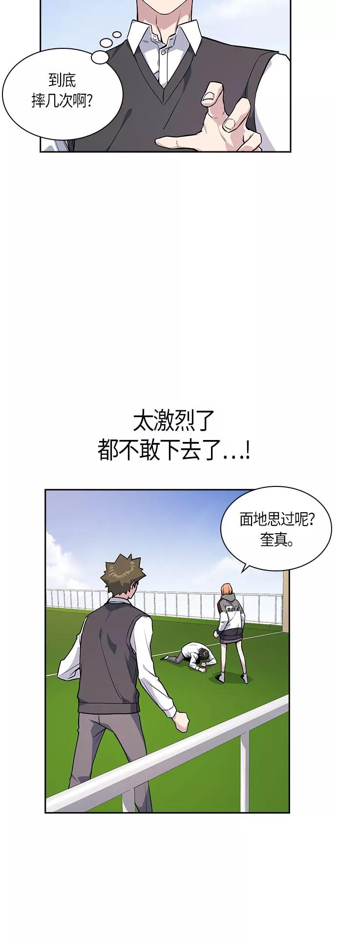 《痞子学霸》第19话 第3页