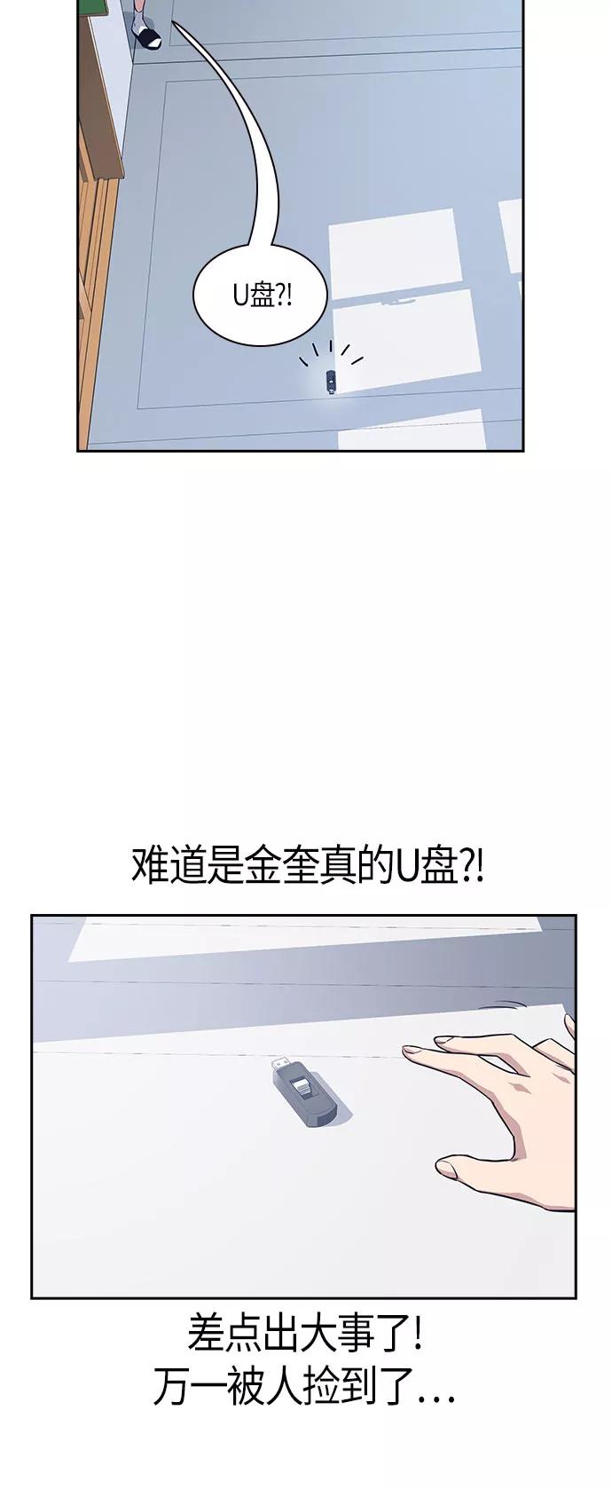 《痞子学霸》第19话 第29页