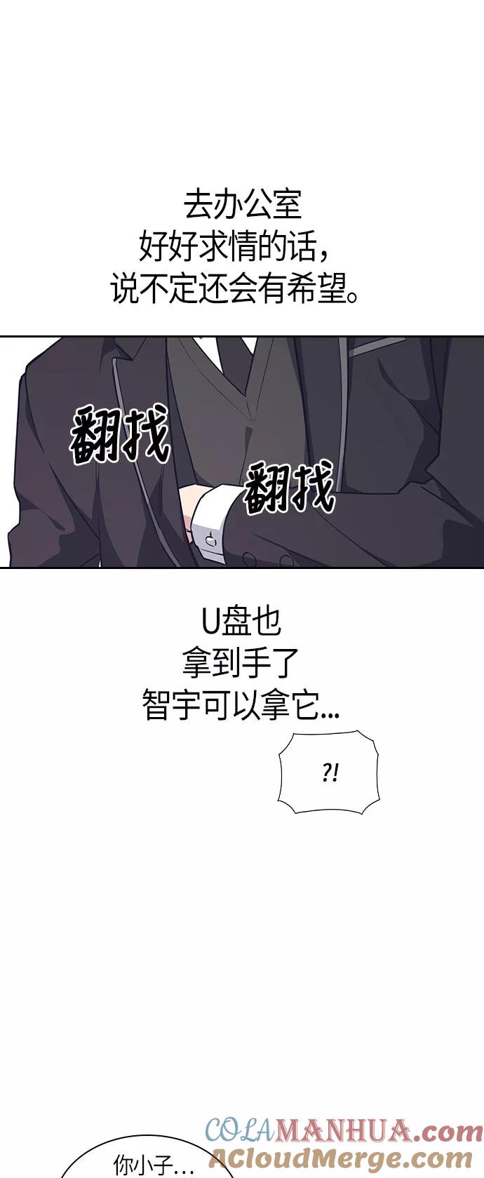 《痞子学霸》第19话 第22页