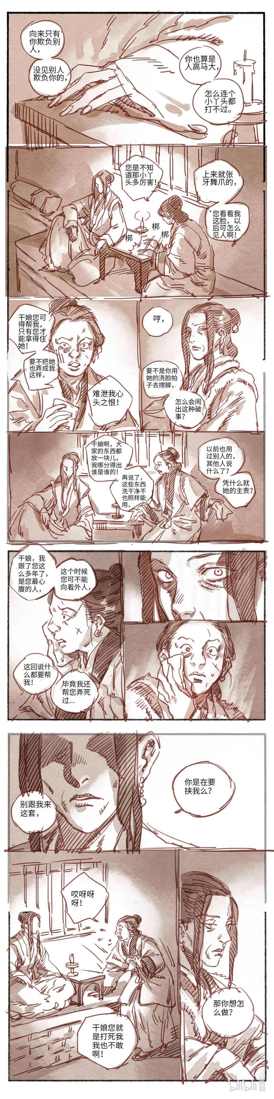 《若风之声》19 婉星二人命劫02 第6页