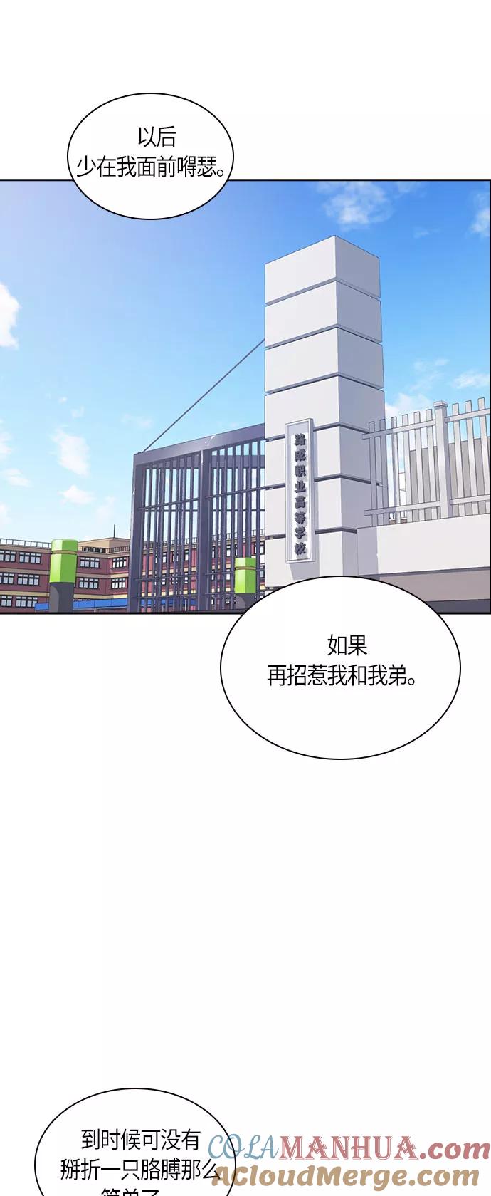 《痞子学霸》第19话 第16页