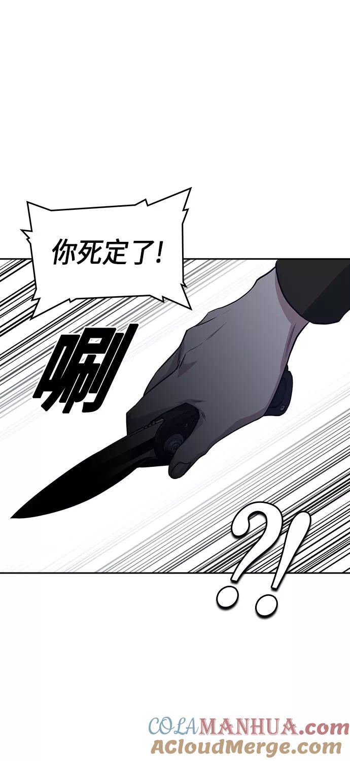 《痞子学霸》第19话 第61页