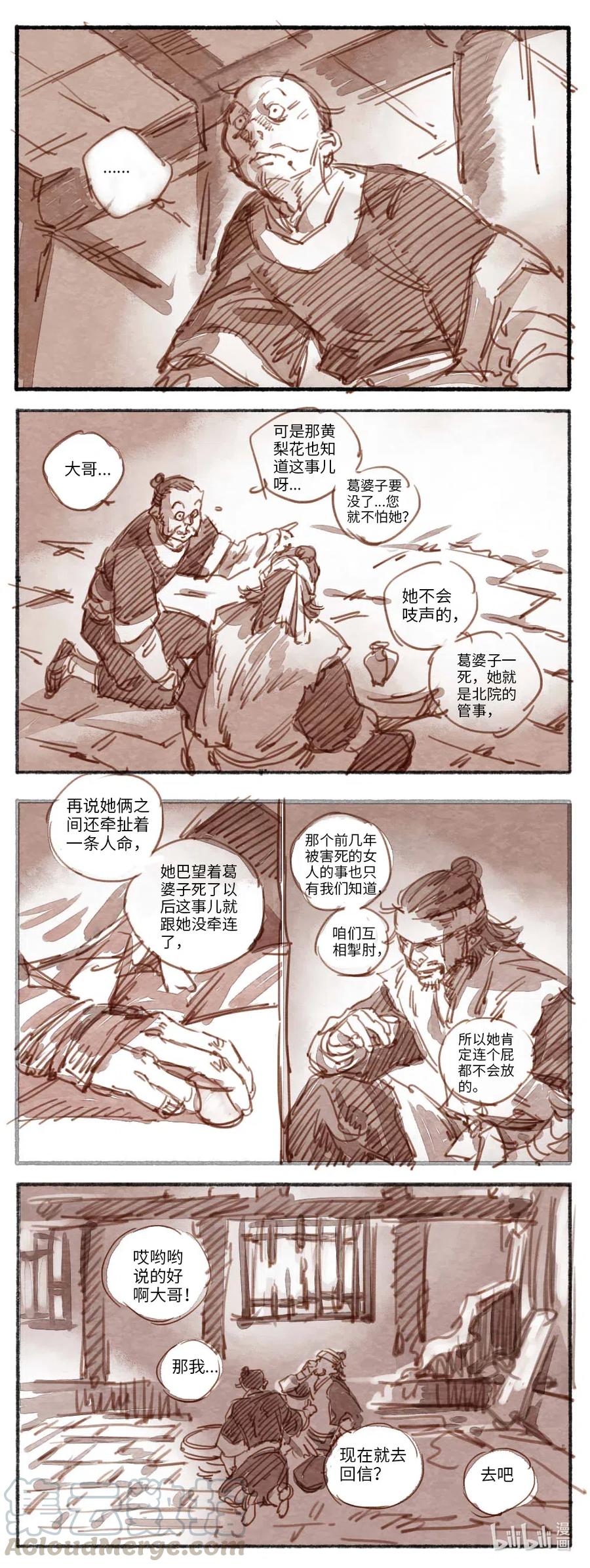 《若风之声》19 婉星二人命劫02 第9页
