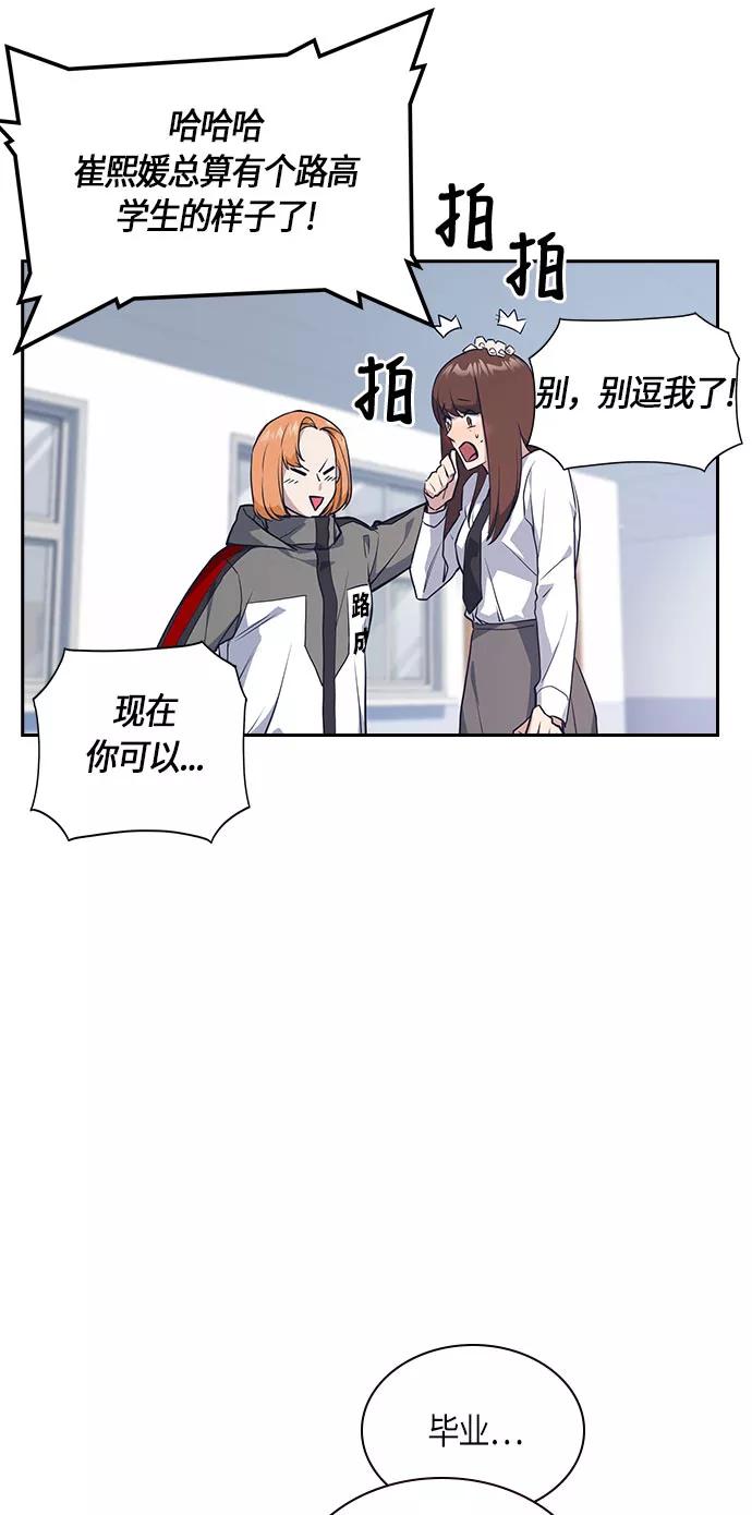 《痞子学霸》第19话 第57页