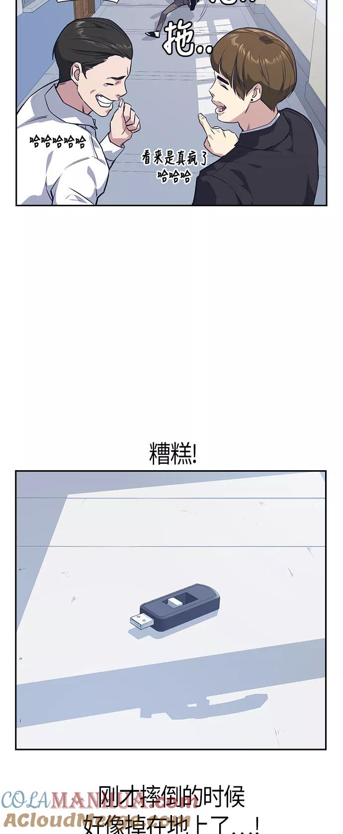 《痞子学霸》第19话 第25页