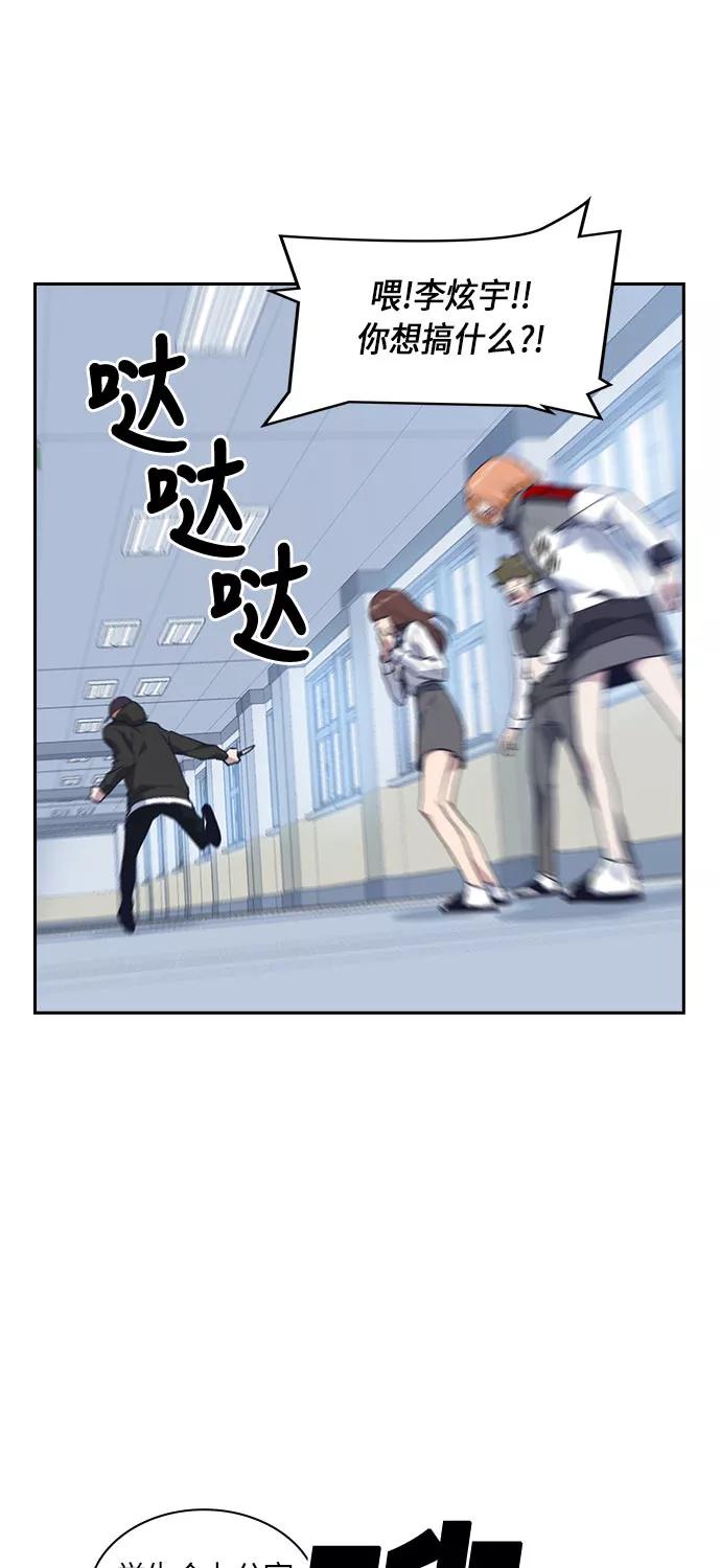 《痞子学霸》第19话 第62页