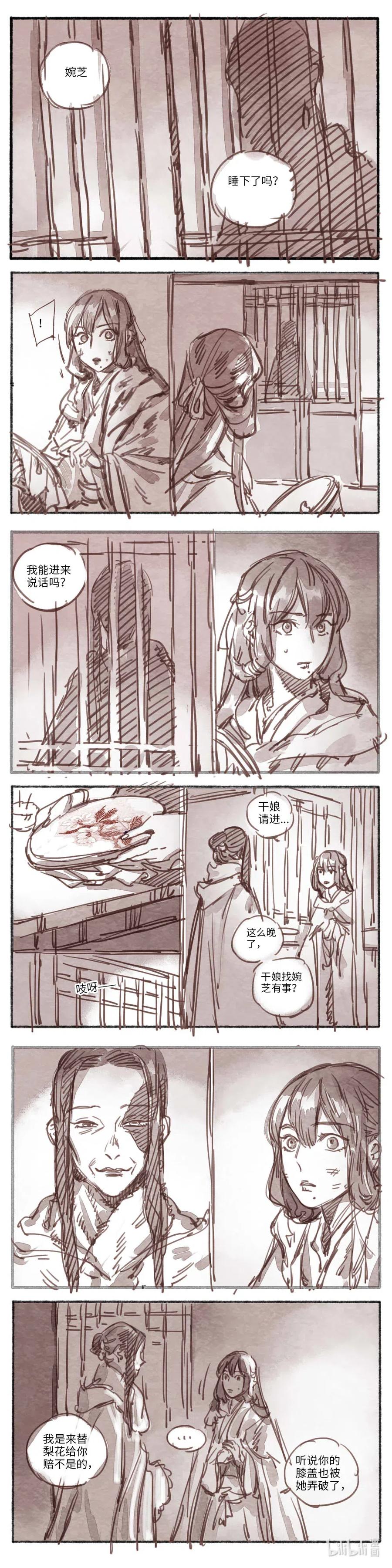 《若风之声》19 婉星二人命劫02 第10页