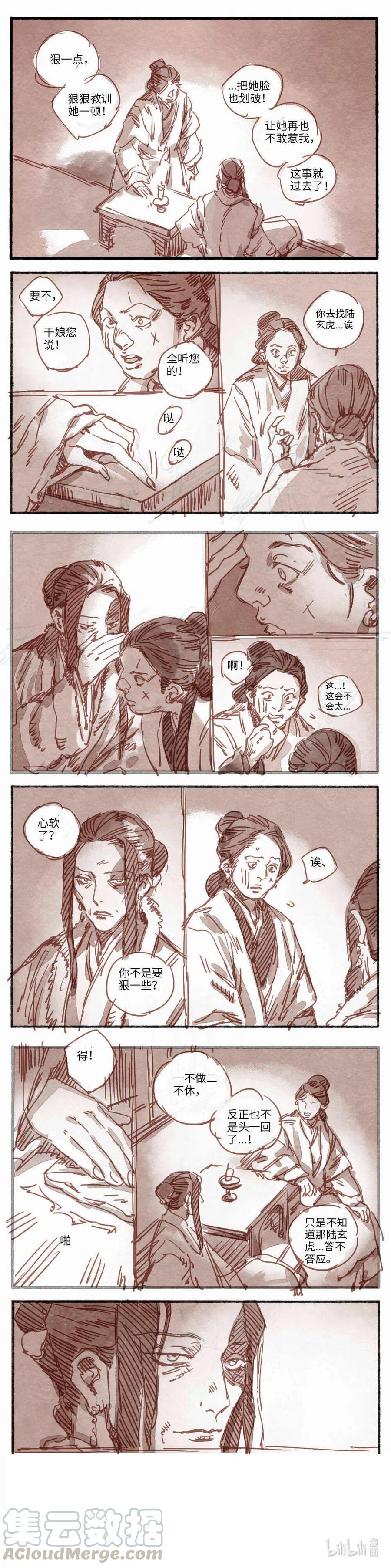 《若风之声》19 婉星二人命劫02 第7页