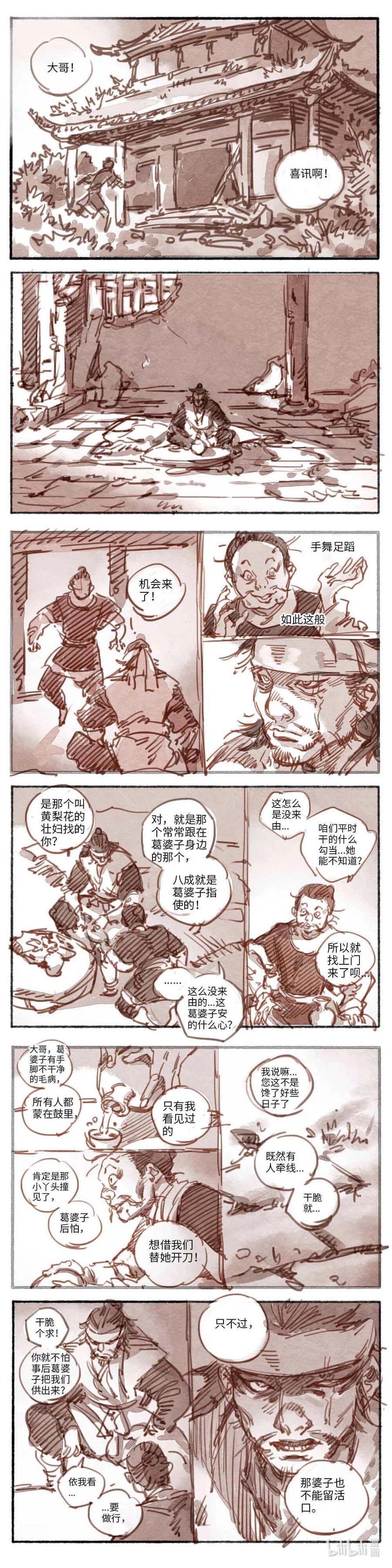 《若风之声》19 婉星二人命劫02 第8页