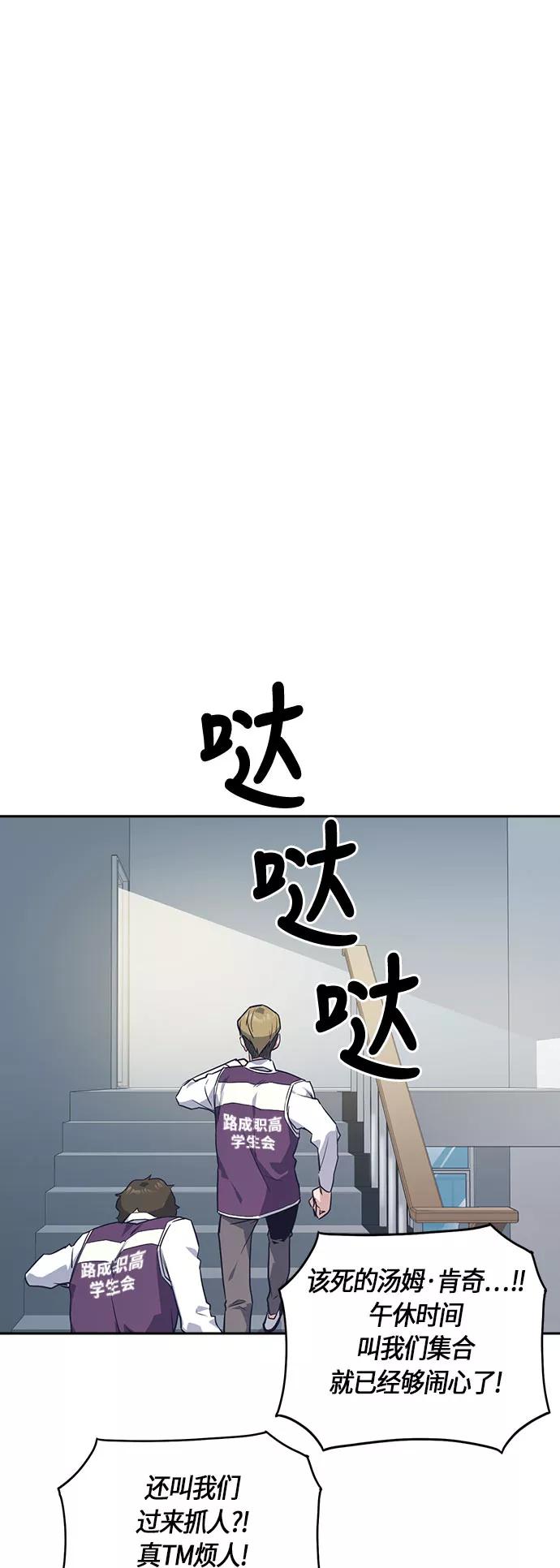 《痞子学霸》第19话 第12页
