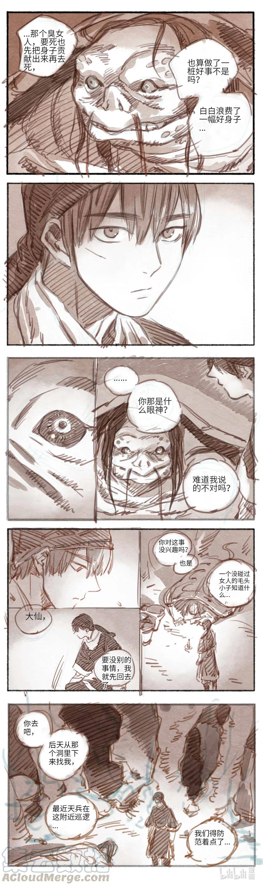 《若风之声》19 婉星二人命劫02 第1页