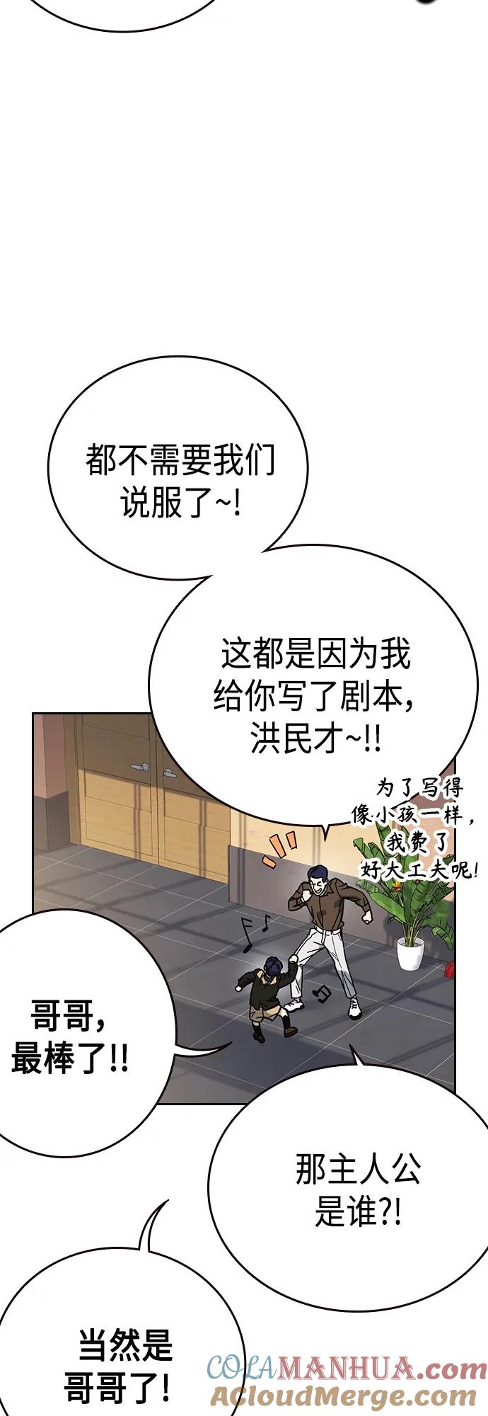 《痞子学霸》第2季 第79话 第64页