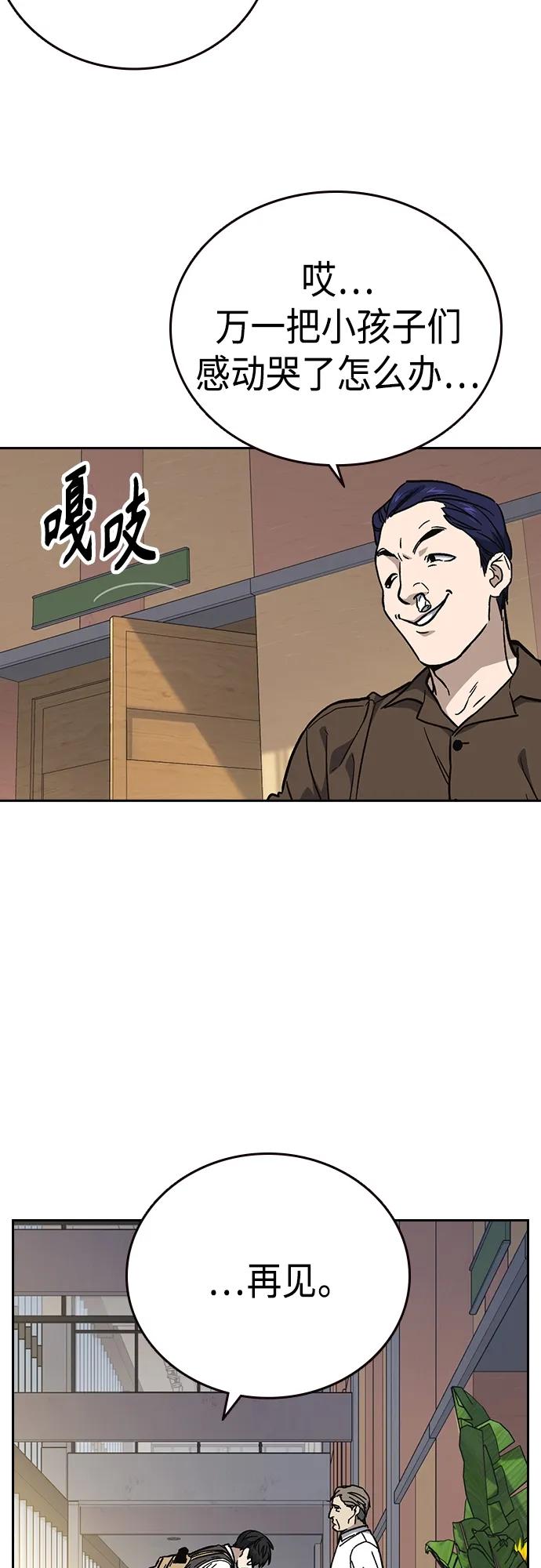 《痞子学霸》第2季 第79话 第65页