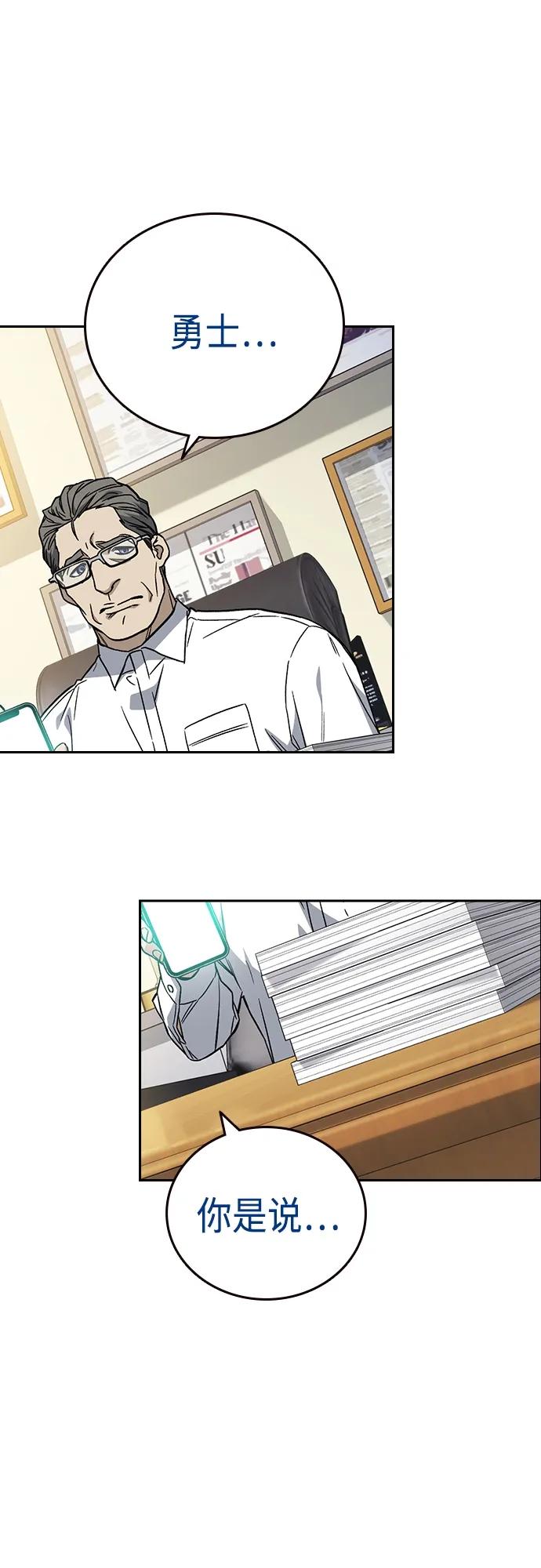 《痞子学霸》第2季 第79话 第50页
