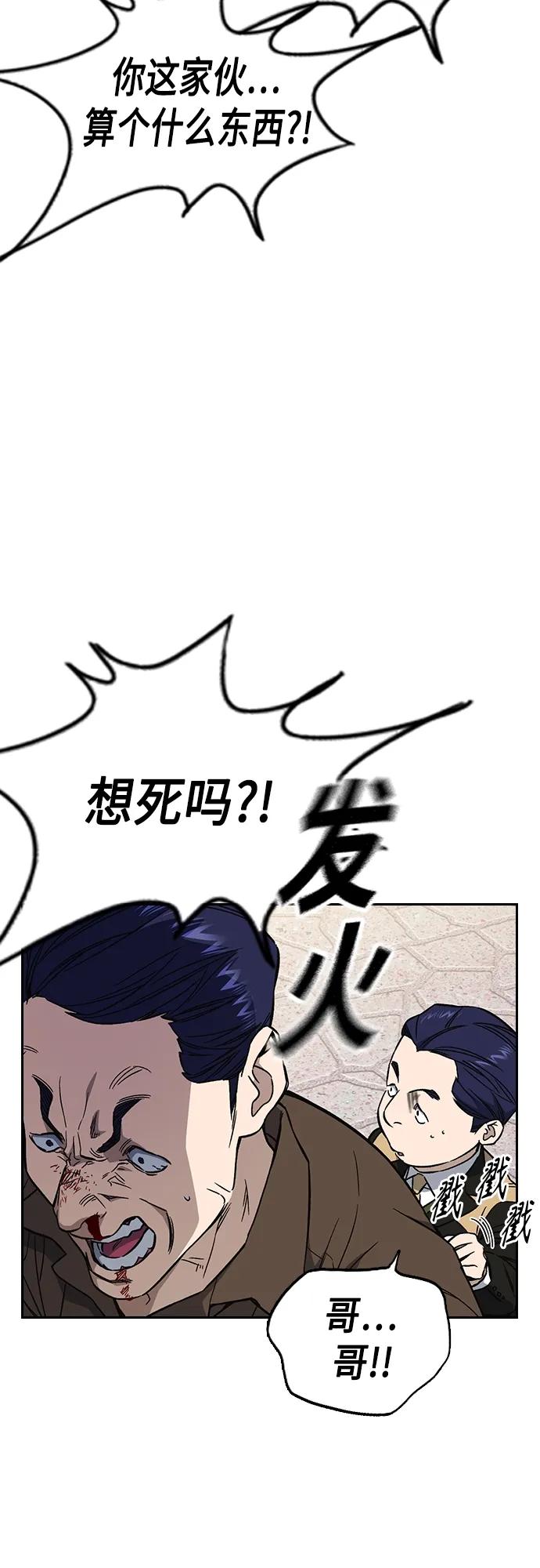 《痞子学霸》第2季 第79话 第26页