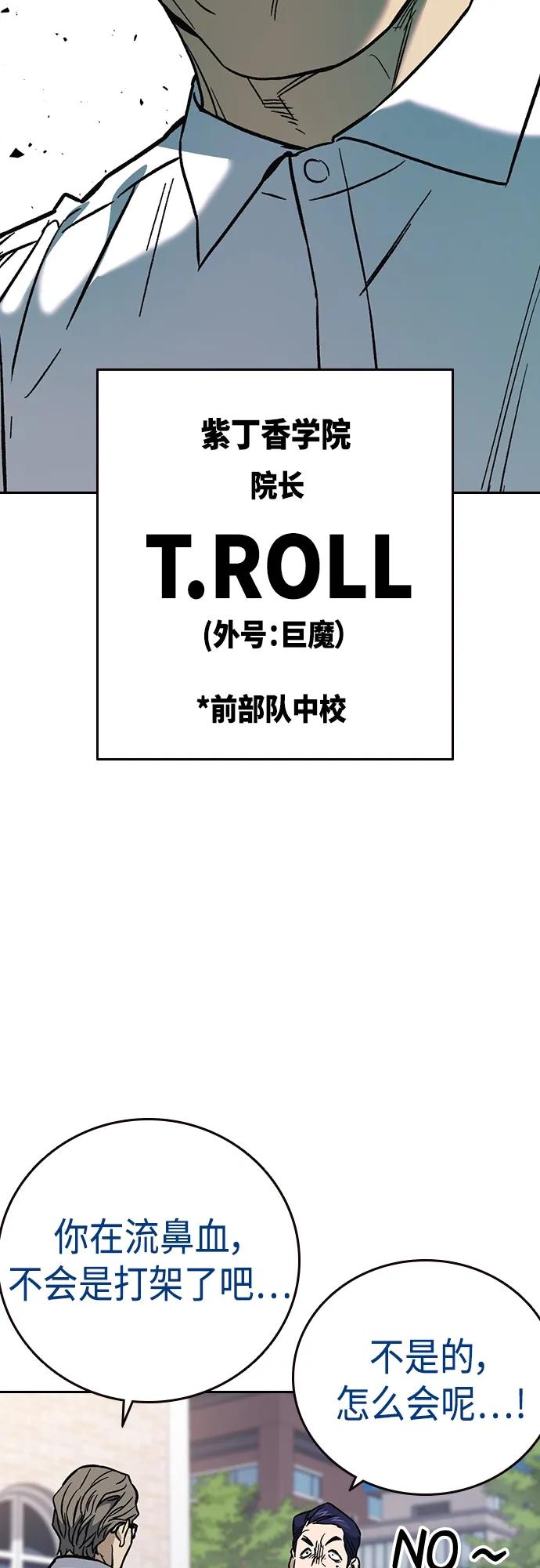 《痞子学霸》第2季 第79话 第29页