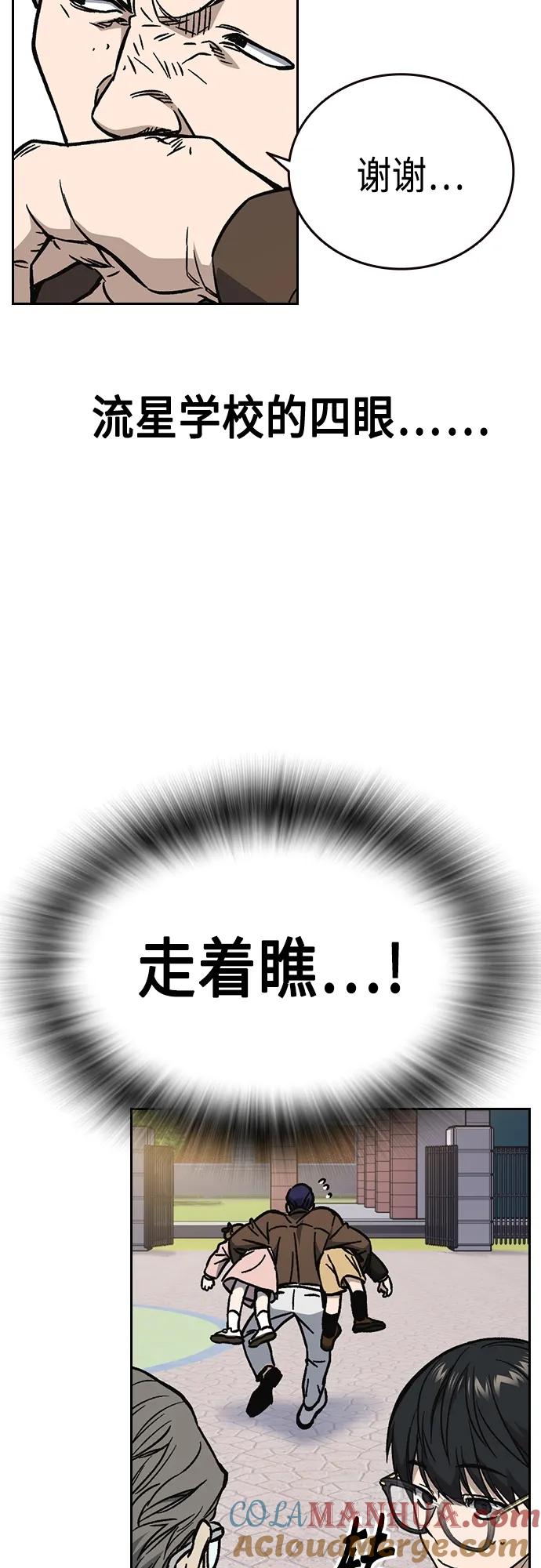 《痞子学霸》第2季 第79话 第31页