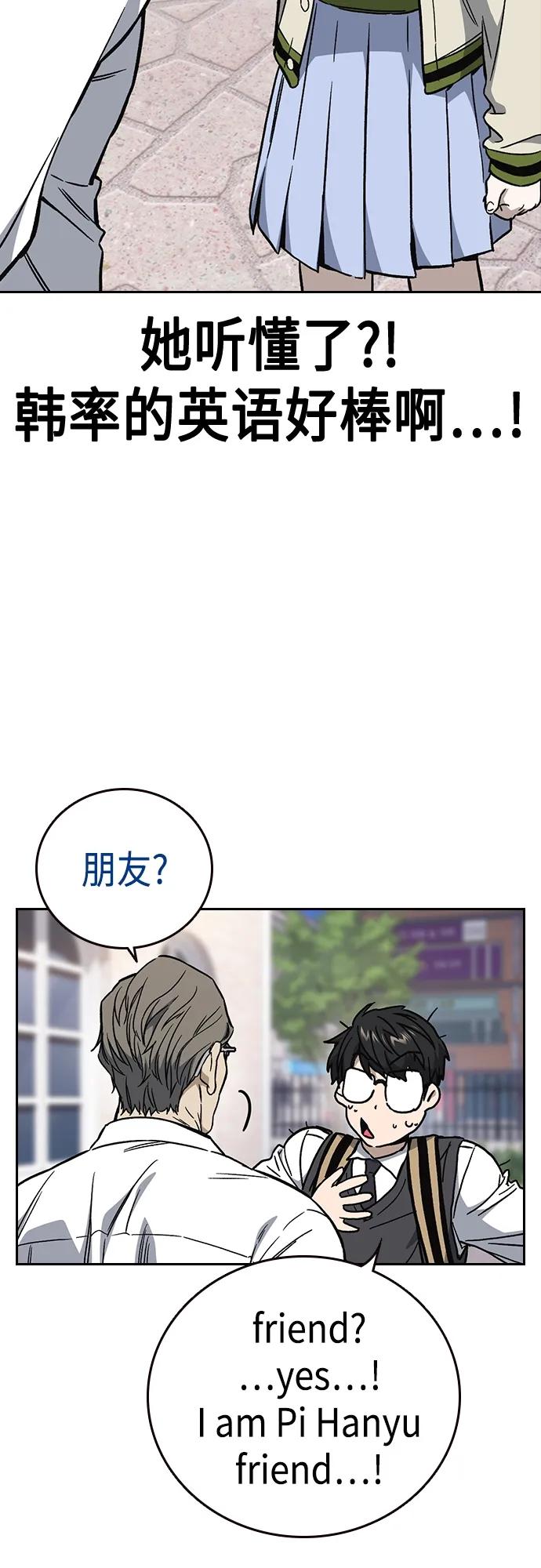 《痞子学霸》第2季 第79话 第35页