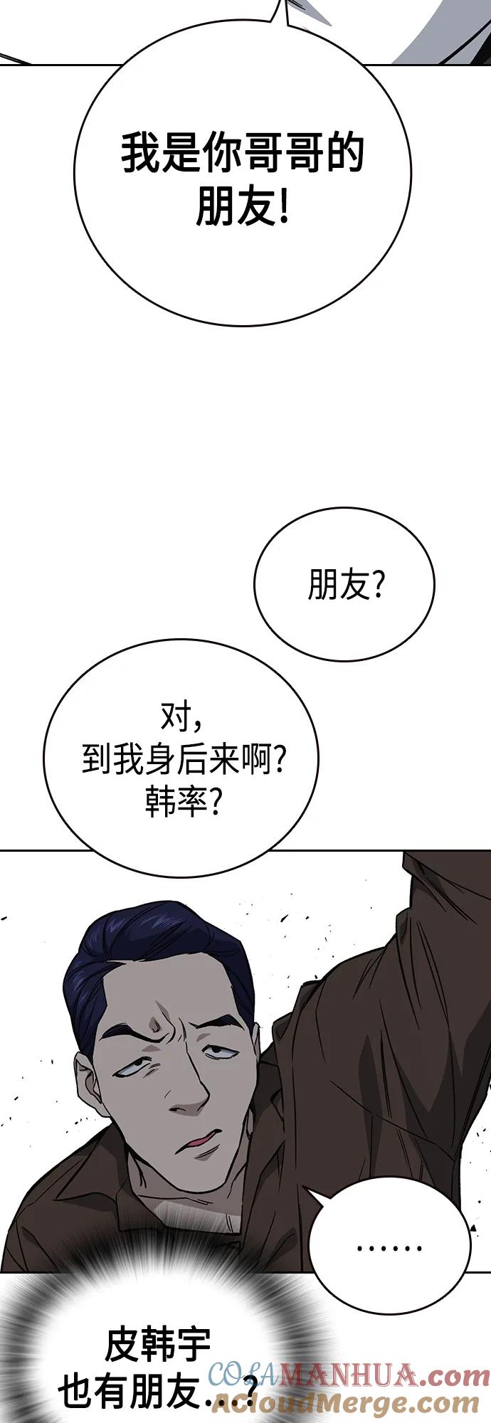 《痞子学霸》第2季 第79话 第10页