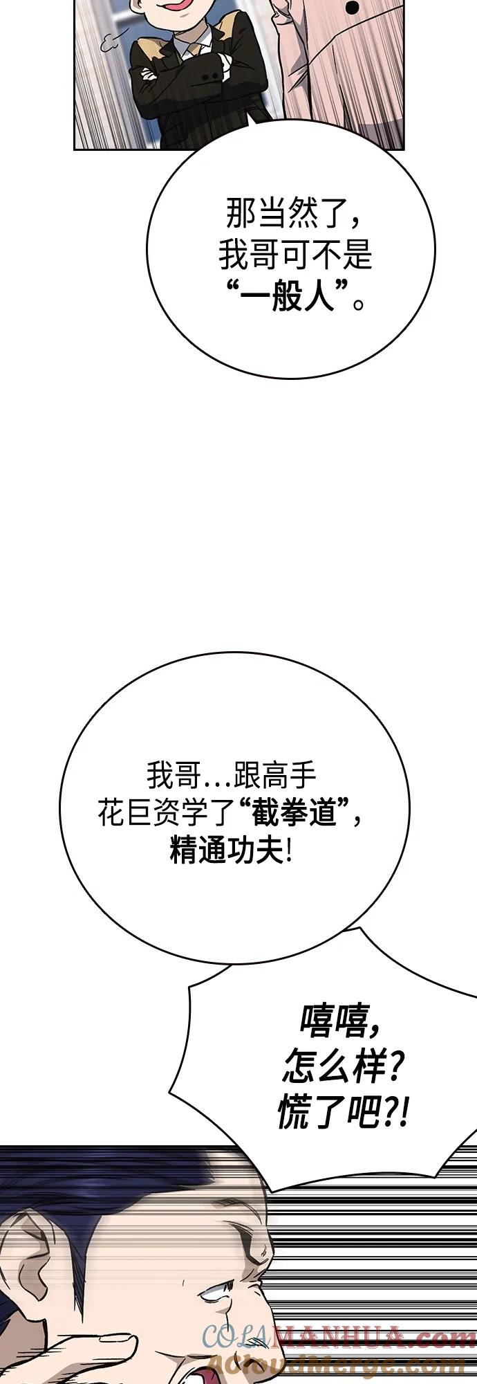 《痞子学霸》第2季 第79话 第19页