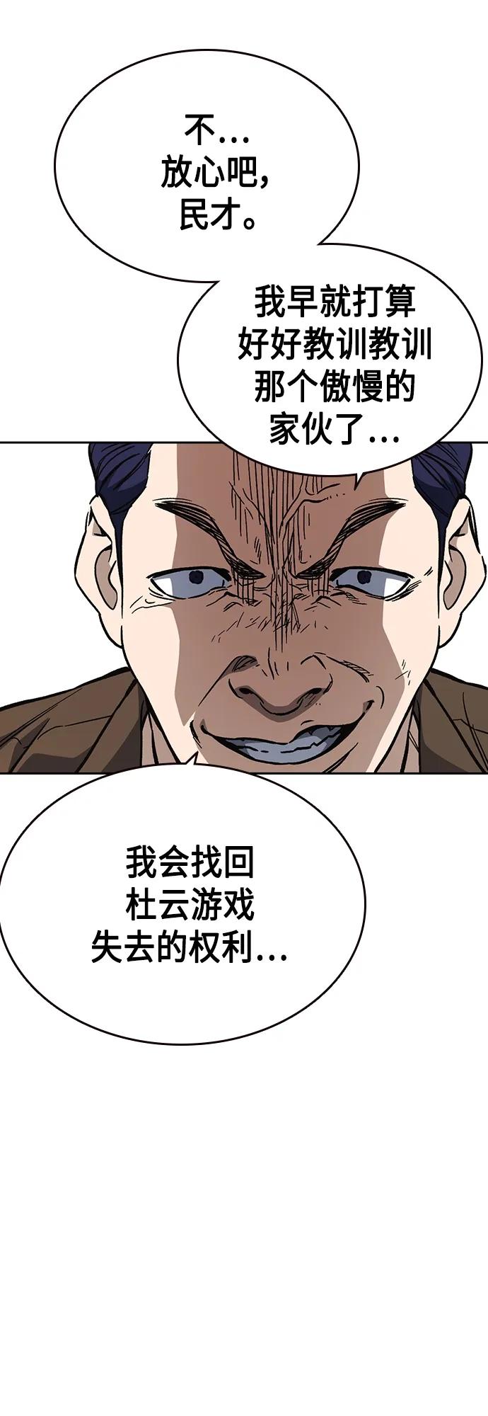 《痞子学霸》第2季 第79话 第71页