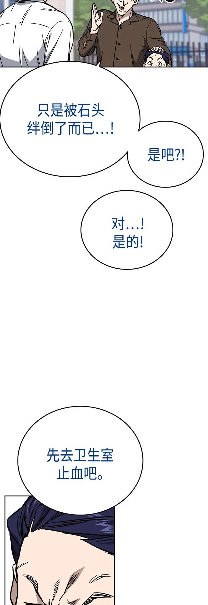 《痞子学霸》第2季 第79话 第30页