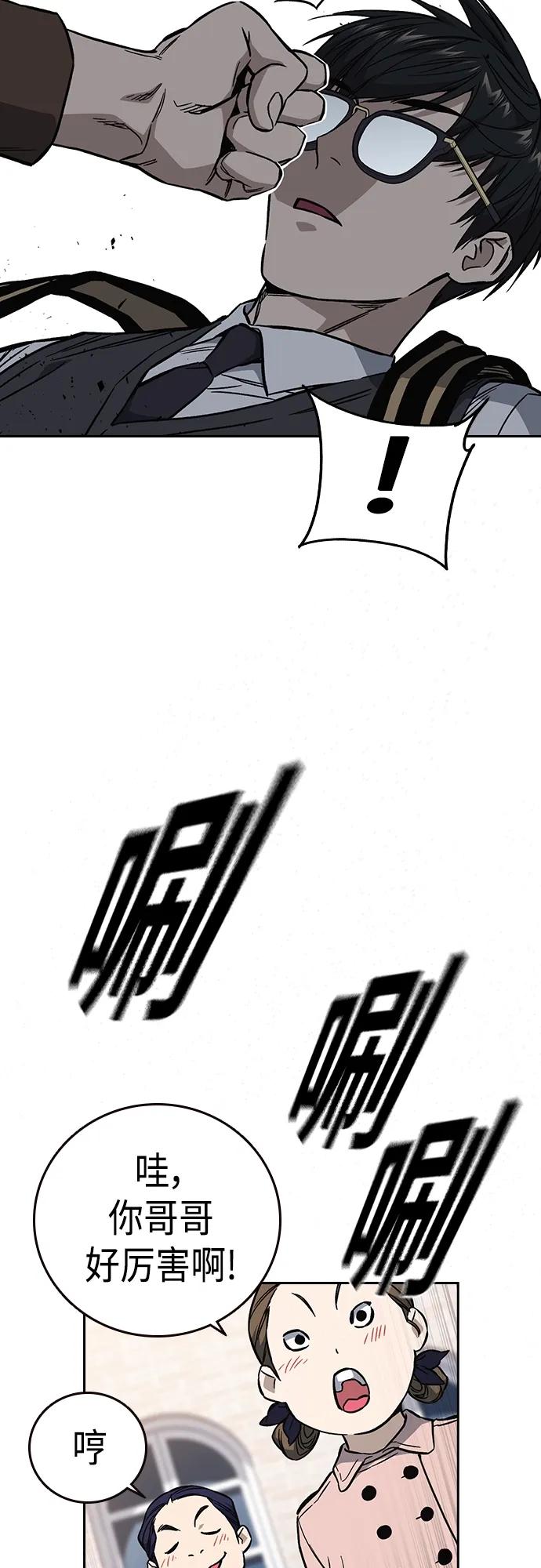 《痞子学霸》第2季 第79话 第18页