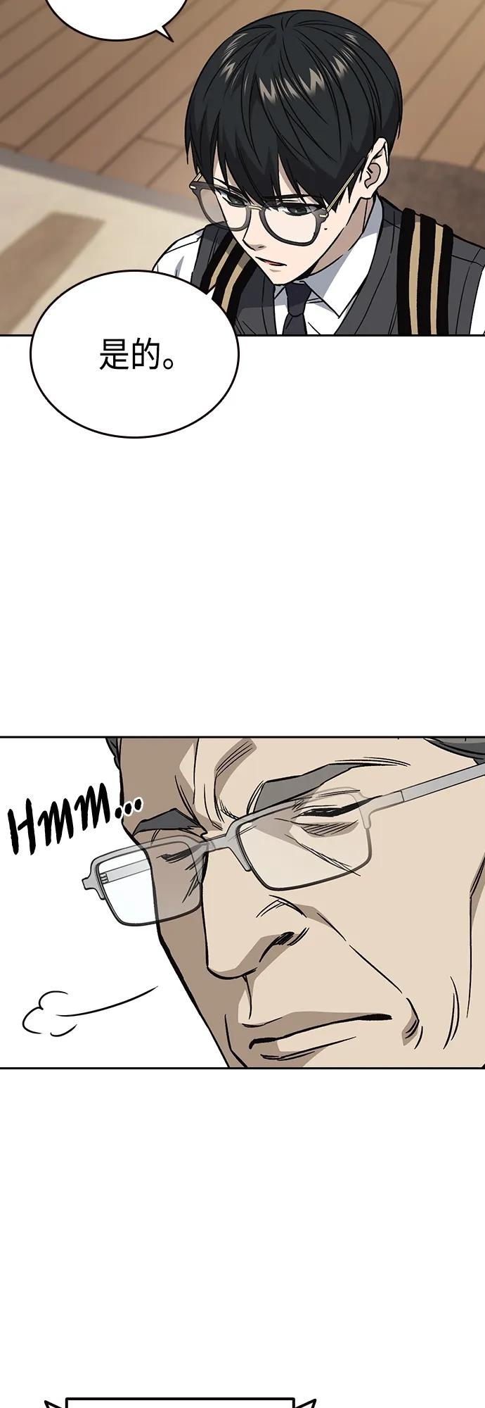 《痞子学霸》第2季 第79话 第42页