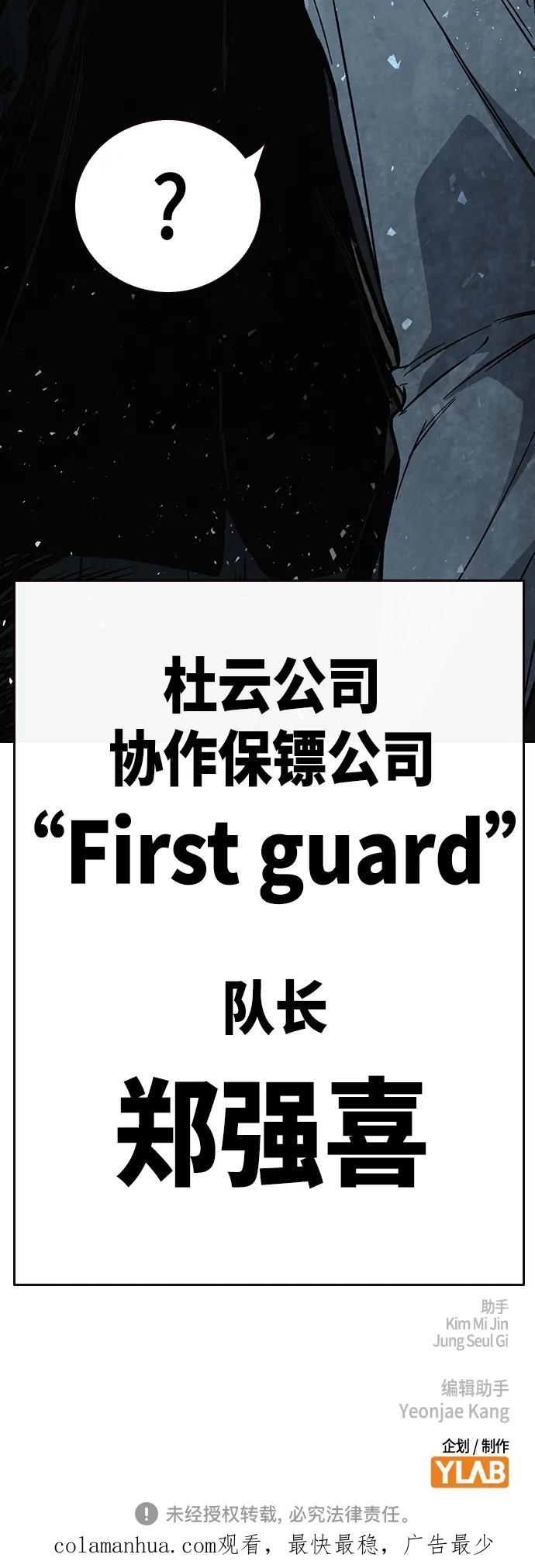 《痞子学霸》第2季 第79话 第75页