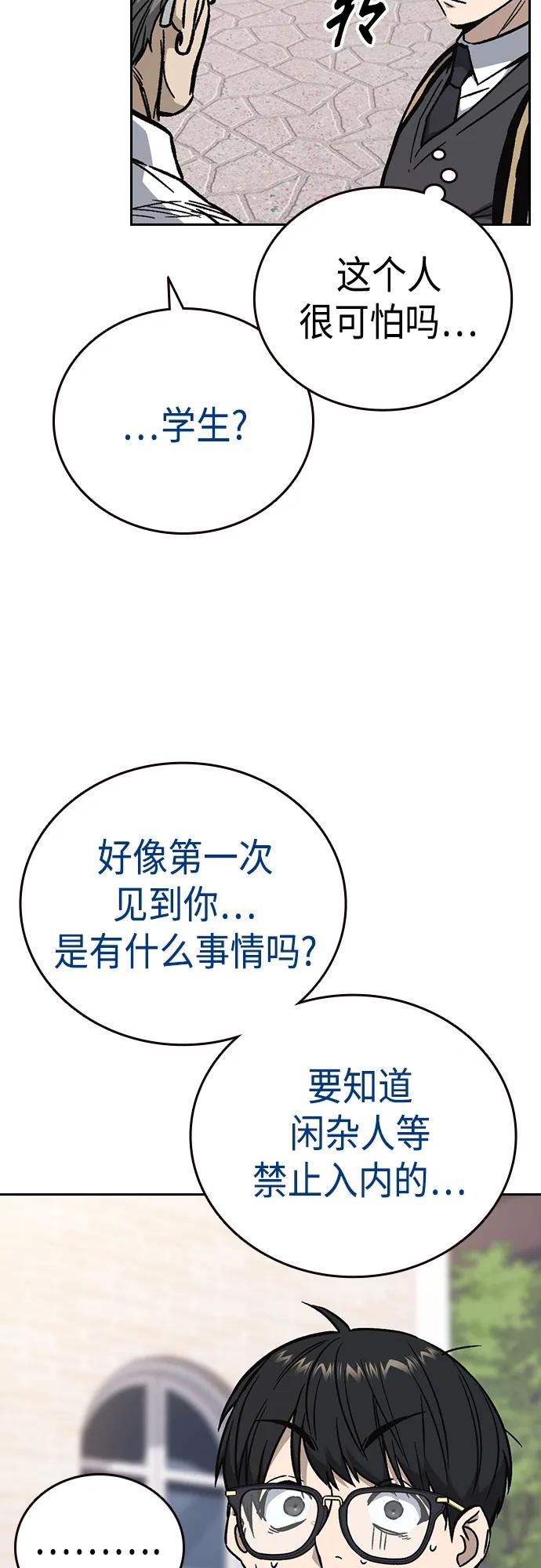 《痞子学霸》第2季 第79话 第32页