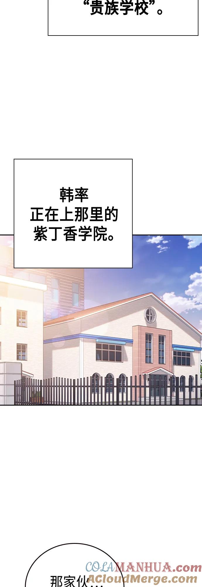 《痞子学霸》第2季 第79话 第4页
