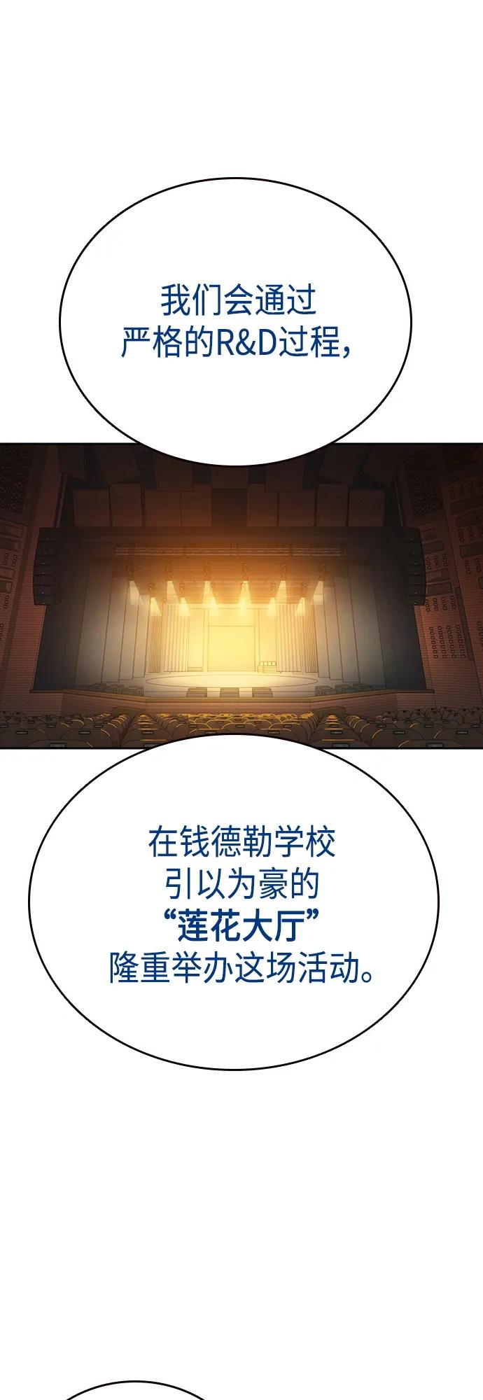 《痞子学霸》第2季 第79话 第60页