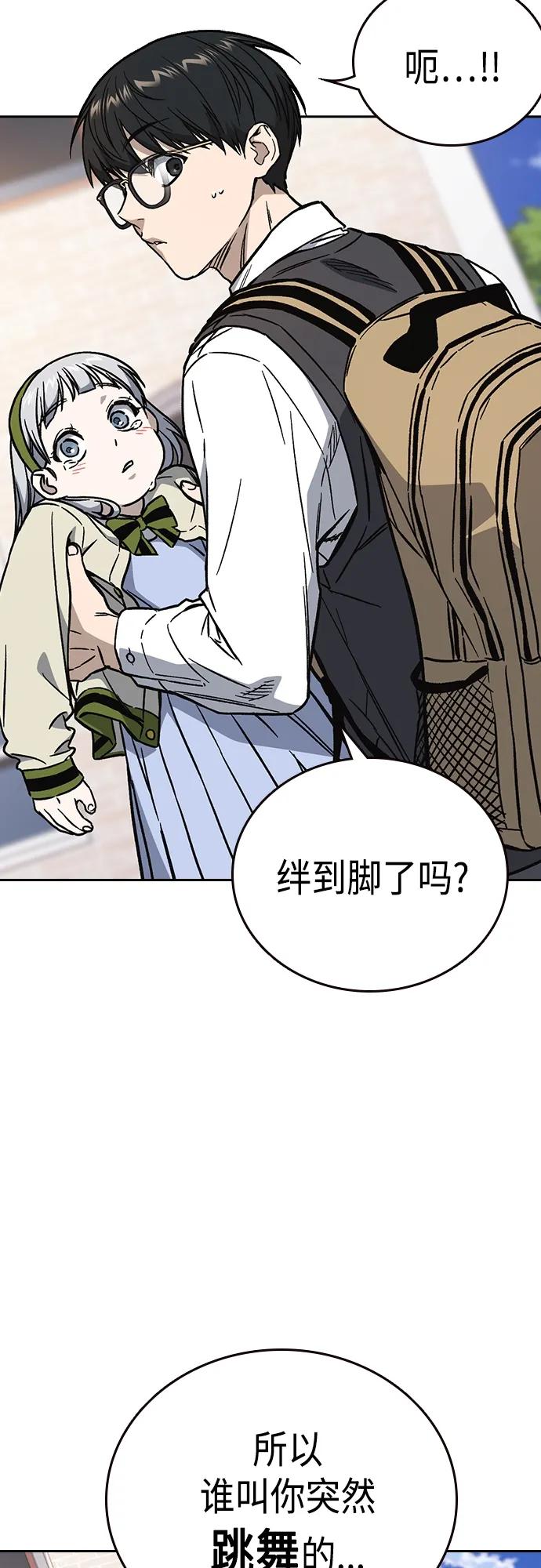 《痞子学霸》第2季 第79话 第23页