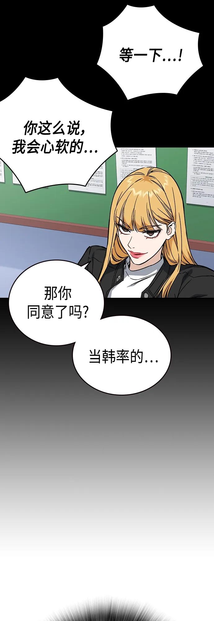 《痞子学霸》第2季 第79话 第48页