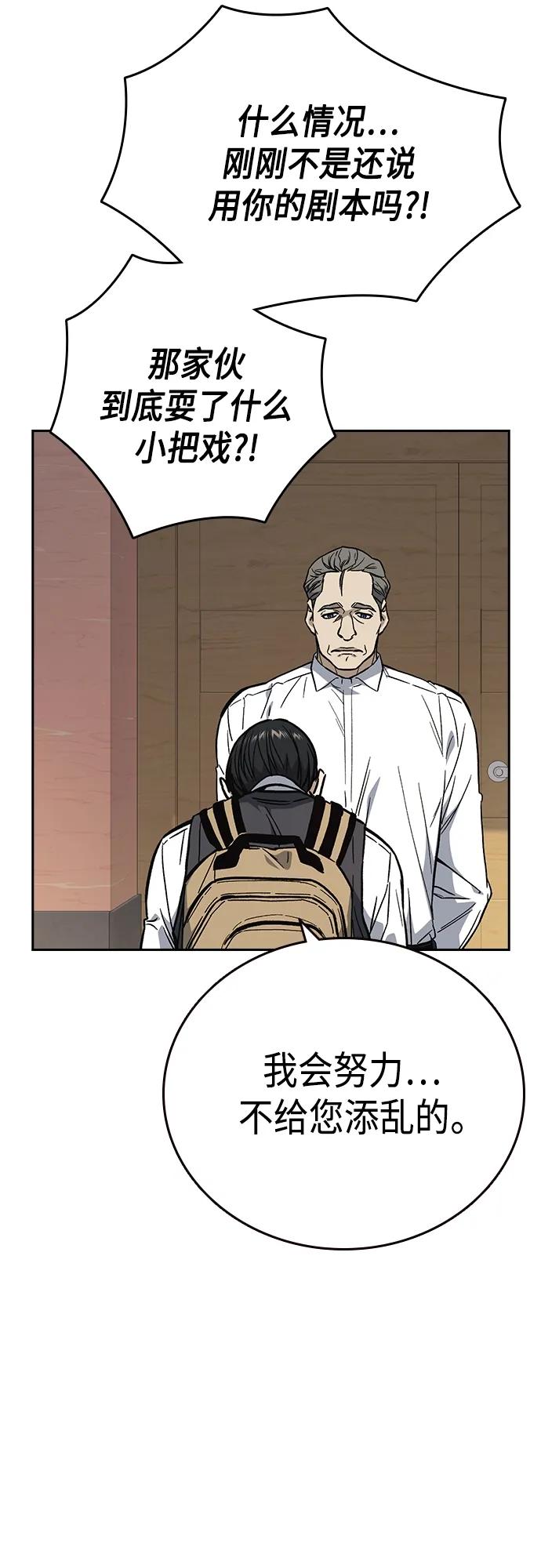 《痞子学霸》第2季 第79话 第69页