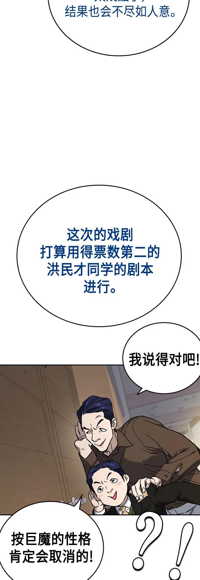 《痞子学霸》第2季 第79话 第63页