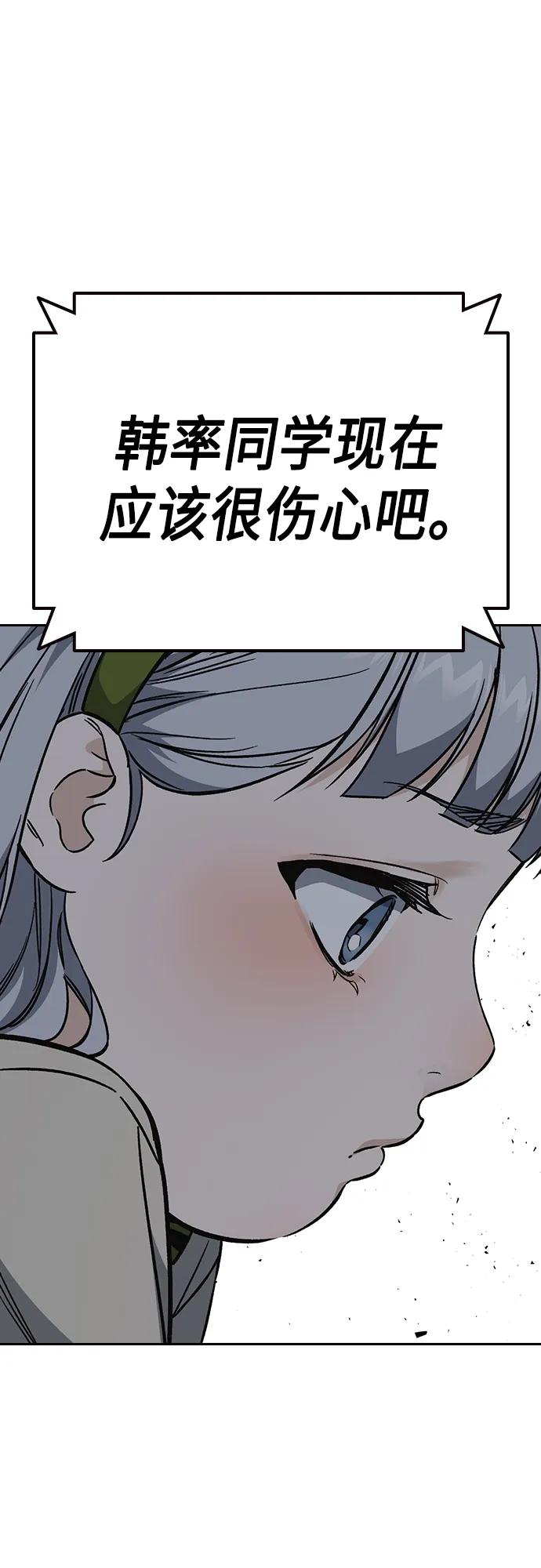 《痞子学霸》第2季 第79话 第45页