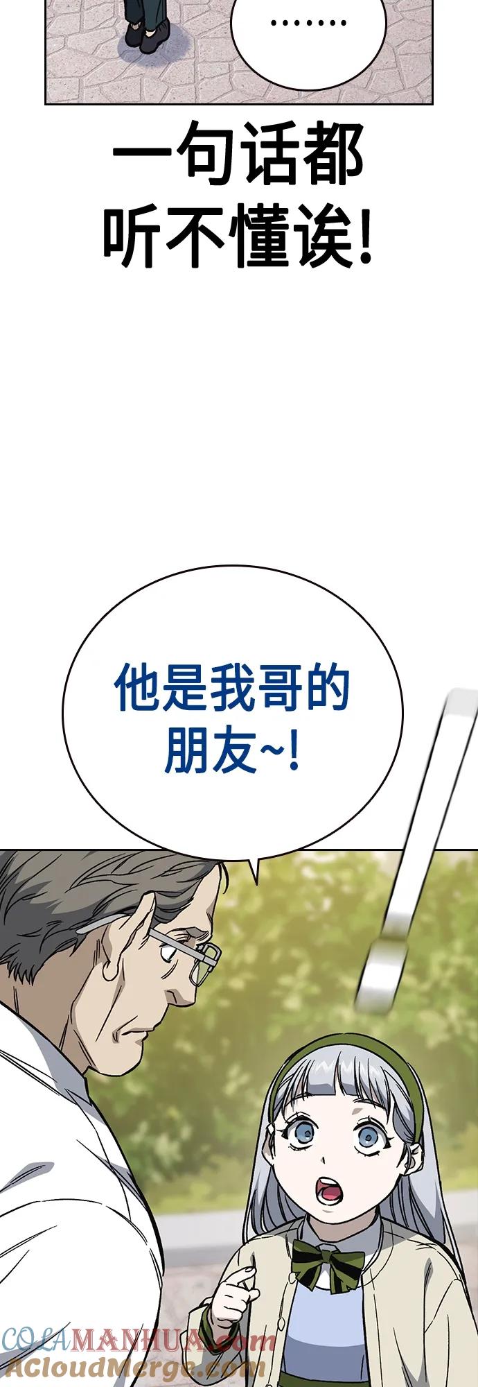 《痞子学霸》第2季 第79话 第34页